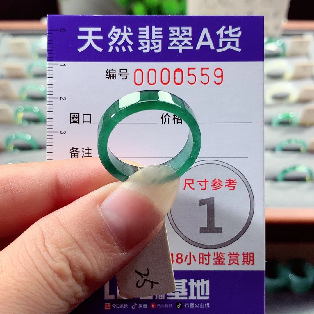 翡翠戒指未镶嵌25号