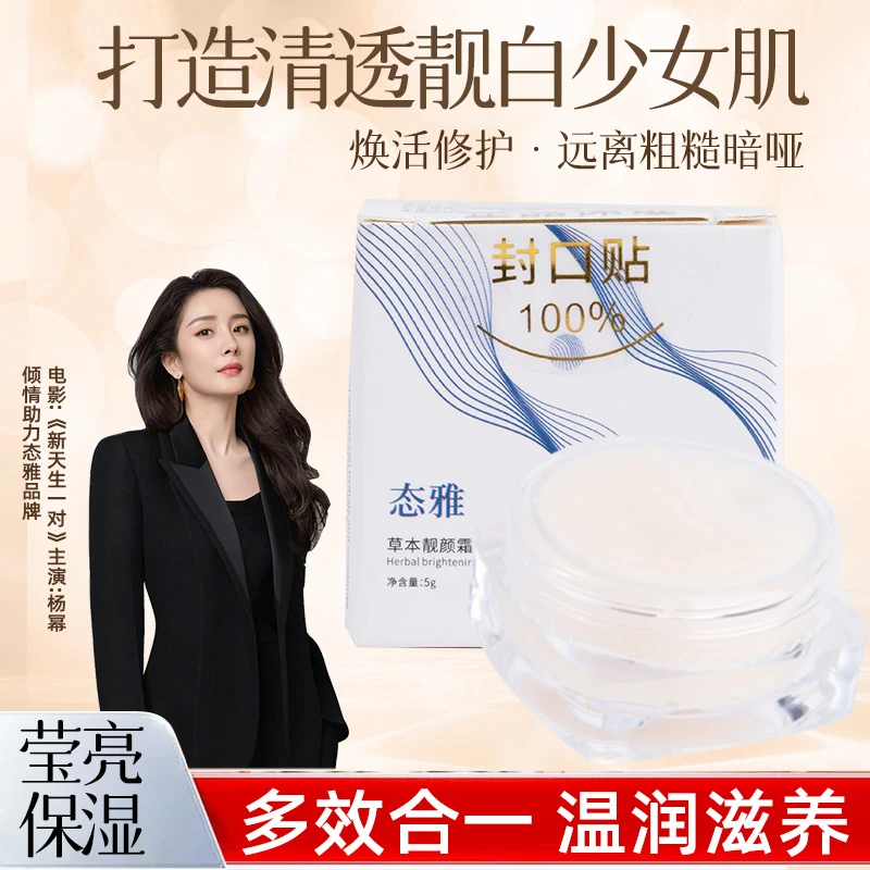 态雅草本焕颜霜修护补水保湿女士面霜大牌平替紧面霜