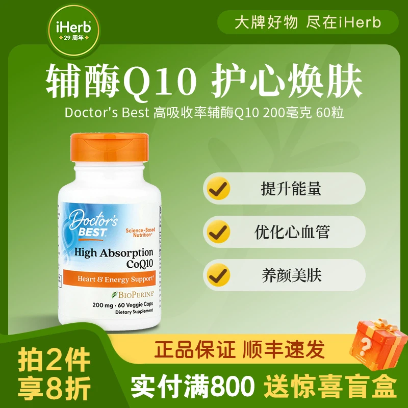 Doctor's Best高吸收率辅酶Q10素食胶囊200毫克60粒