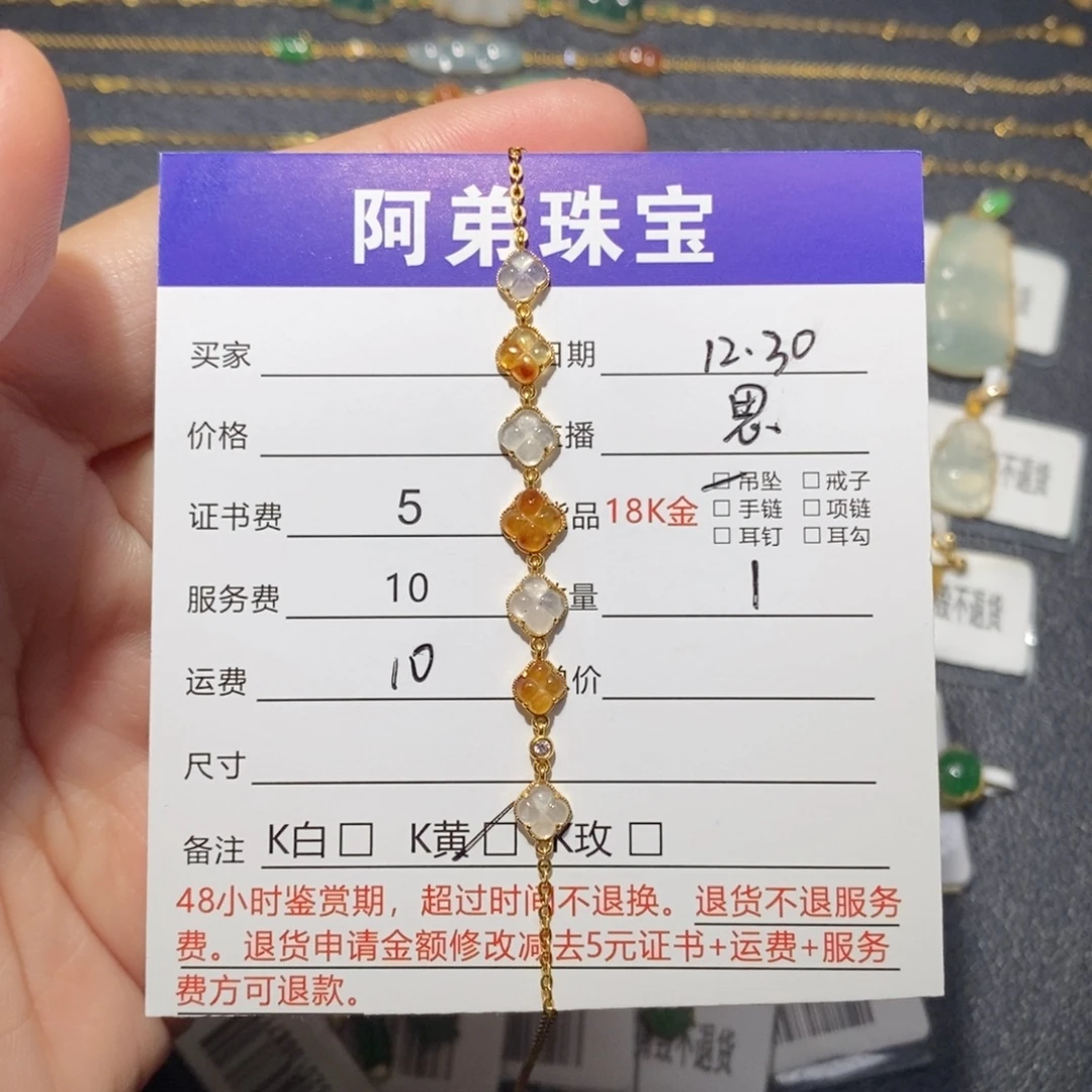 翡翠18K金镶嵌手链