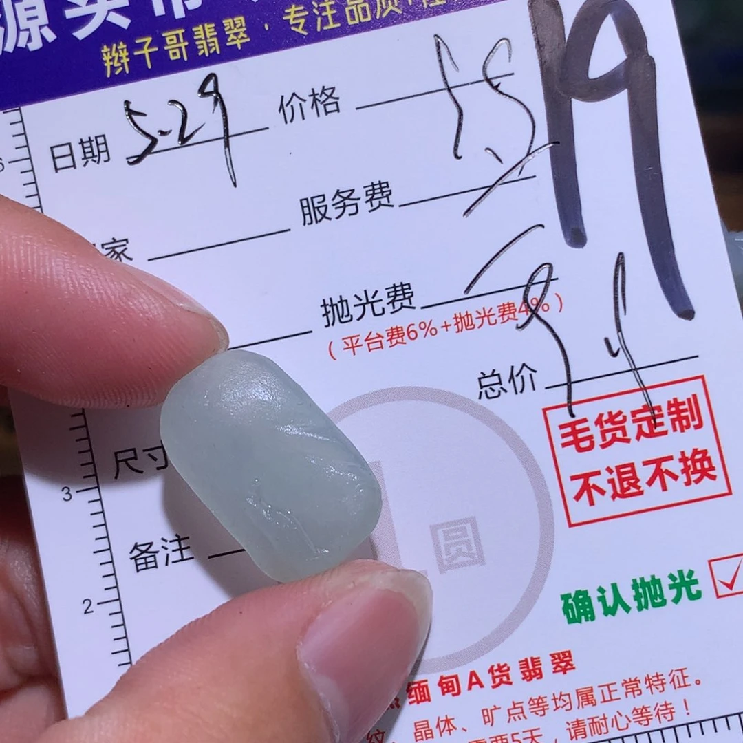 定制翡翠未镶嵌吴****森