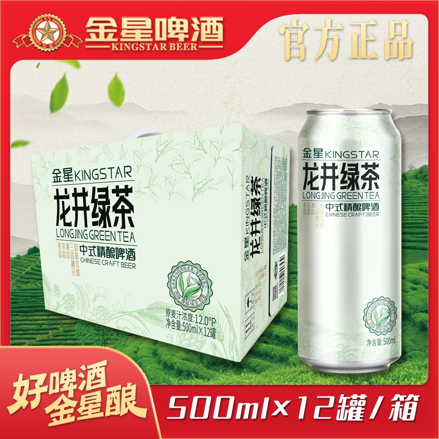 【官方工厂店】金星啤酒 龙井精酿啤酒500ml*12 聚会聚餐必备