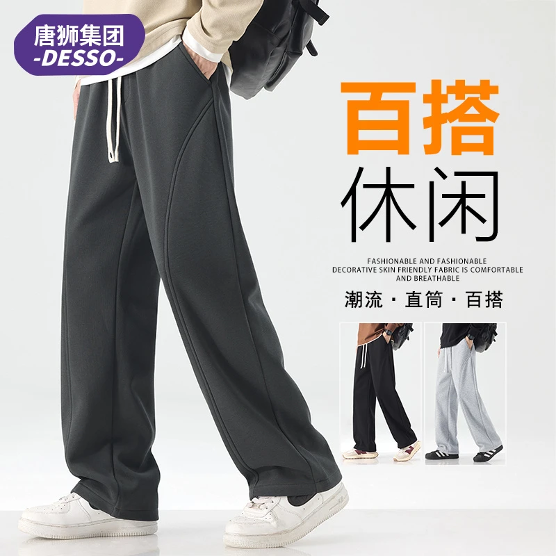 唐狮集团DESSO休闲裤男款秋冬美式垂感宽松直筒潮流运动卫裤子男