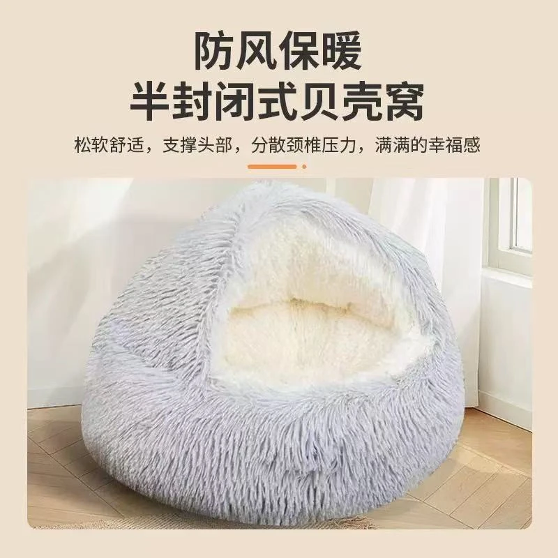 加厚长毛绒贝壳形半封闭宠物猫窝狗窝秋冬保暖睡觉窝