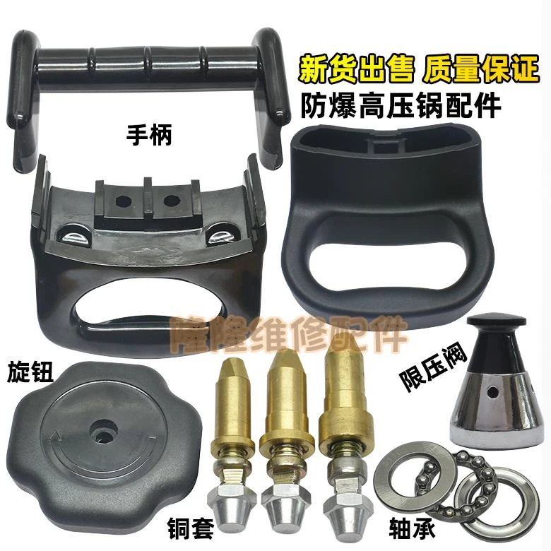 防爆高压锅配件轴承片三角牌松紧扭手柄锅盖扭压盖式压力锅限压阀