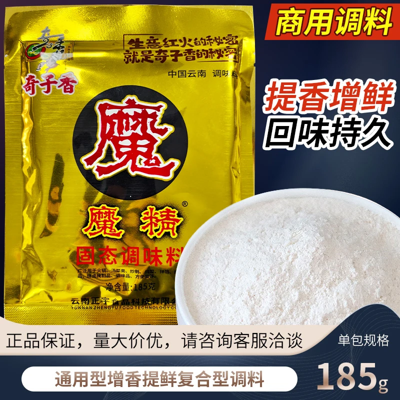 奇子香魔精卤菜烧烤小吃配方羊汤煲汤粉增鲜调味品浓郁调味料批发