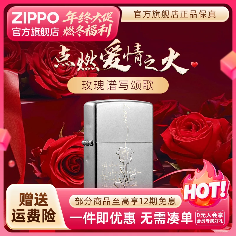 ZIPPO官方旗舰店打火机正品玫瑰恋曲个性热恋玫瑰防风送男生礼物