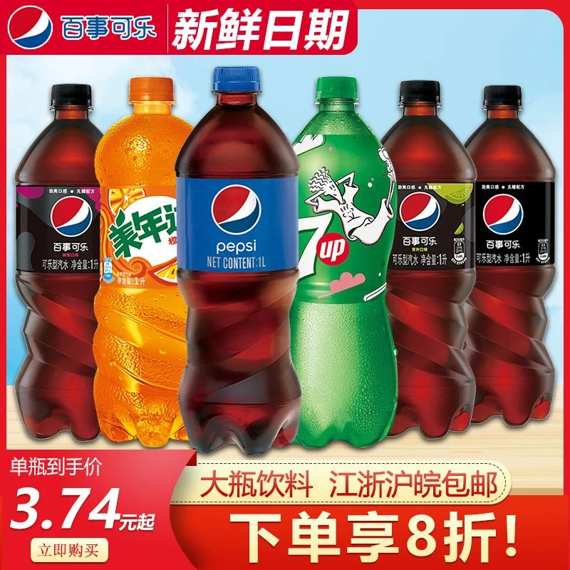 百事可乐1L*12瓶整箱大瓶装七喜美年达汽水年货饮料极度无糖可乐