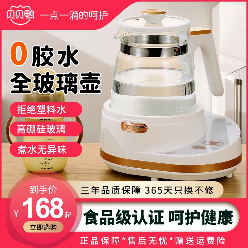 贝贝鸭全玻璃恒温热水壶婴儿家用冲泡奶新生儿专用调奶器烧水壶