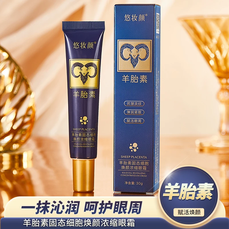 【拍一发三】羊胎素固态细胞焕颜浓缩眼霜