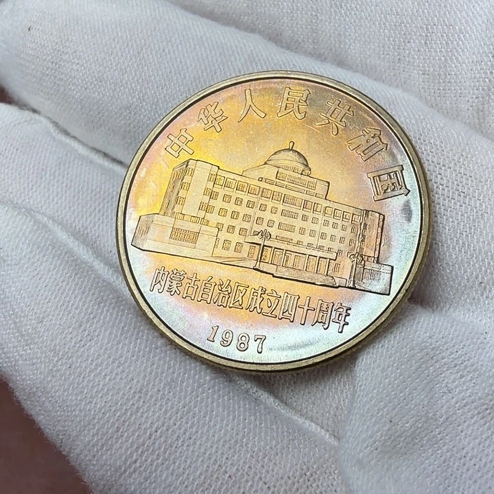 其他普通金属内蒙纪念币一枚