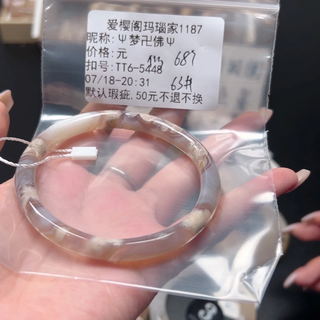 玛瑙/玉髓手镯合金Ψ***Ψ