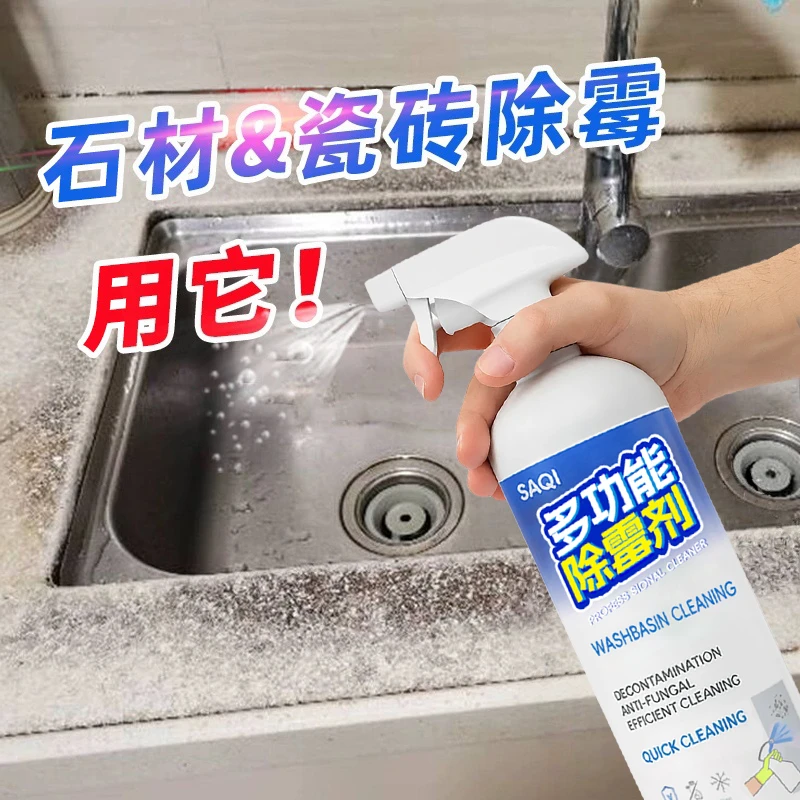 瓷砖去霉斑霉菌清洁剂卫生间大理石发霉清除浴室洗手台瓷砖除霉剂