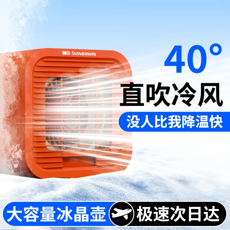 扇百年USB充电风扇冰晶双壶冷风扇静音台式宿舍办公室小风扇