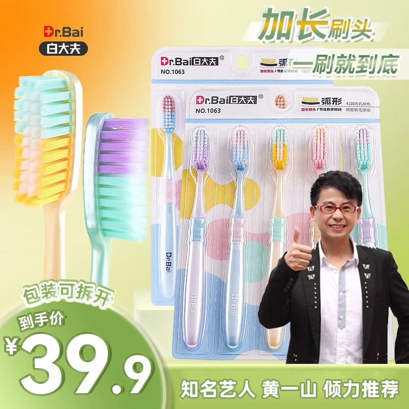 白大夫牙刷成人软毛家庭装家用高档大刷头加长男女专用大号刷头