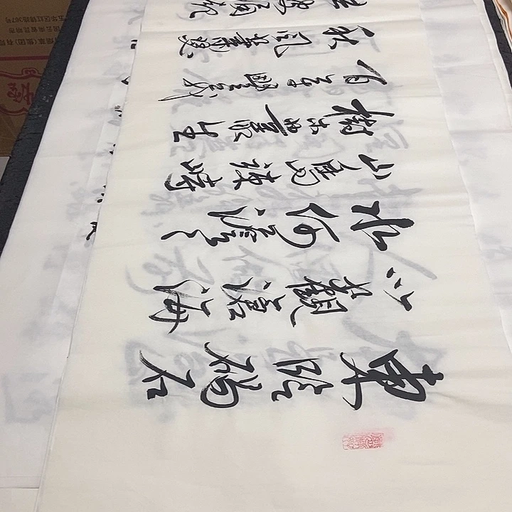 书法老师精品书法
