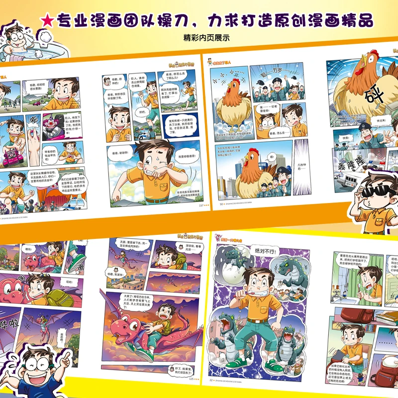 【当当】装在口袋里的爸爸 漫画版（第二辑共10册 11-20）