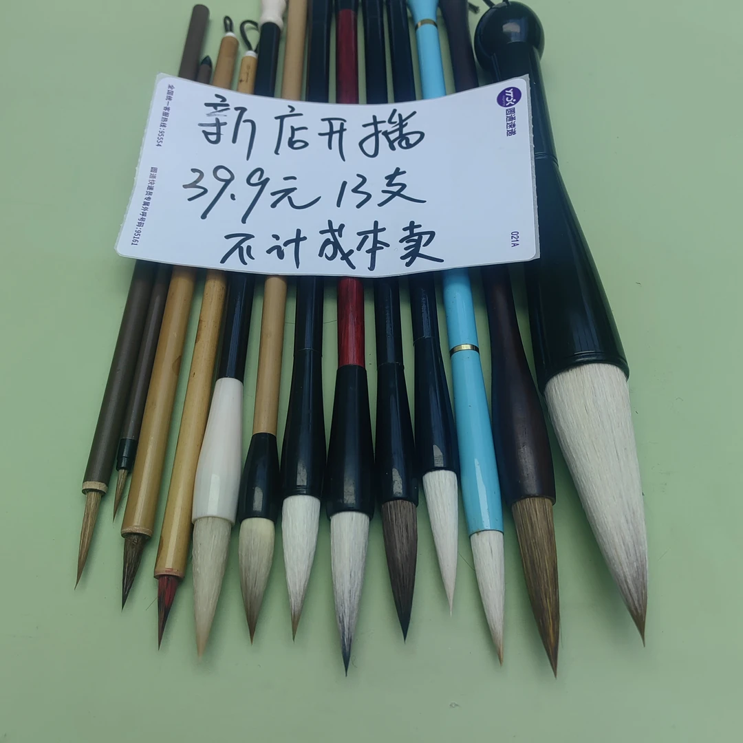 清仓13支毛笔大中小一套混搭兼毫羊毫狼毫写字画画都可以便宜卖