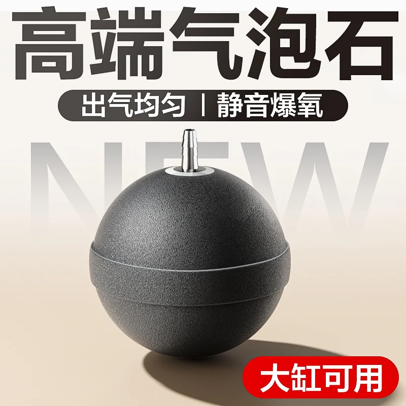 鱼呼吸鱼缸增氧球形气泡石氧气泵配件纳米出气石低压打氧出气石