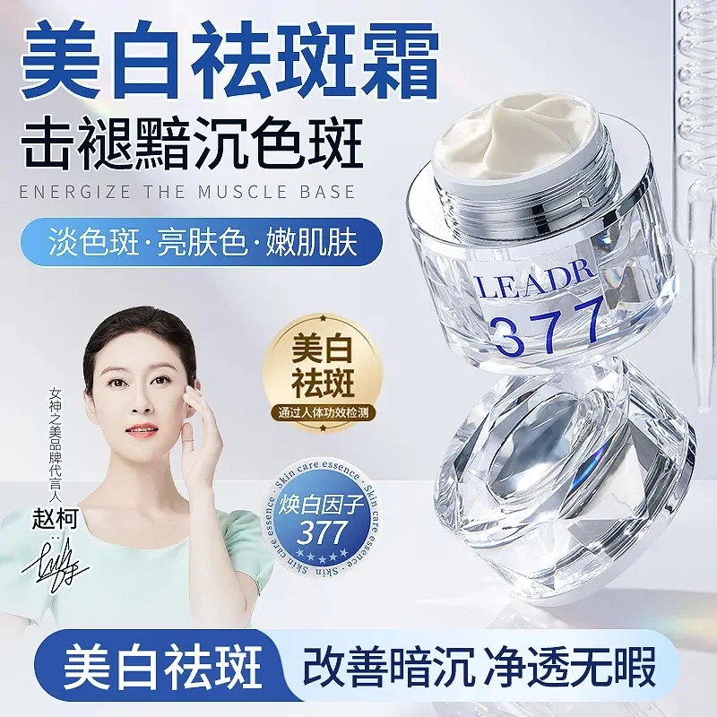 【美白祛斑面霜】美白保湿提亮肤色补水润肤清爽减少斑点官方正品