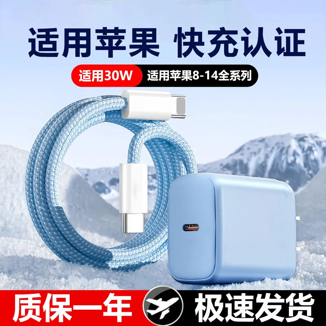 99新  适用苹果iPhone13/12/11/全系列30W氮化镓快充头充电器