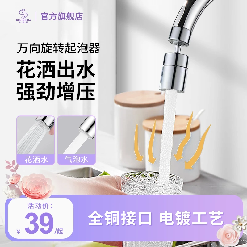 七水花厨房双档增压延伸多功能万向是水龙头
