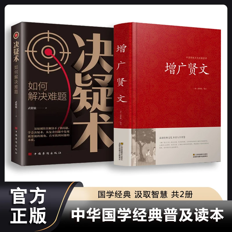 正版 增广贤文精装 无删减完整版成人版初中生国学经典传统文化书