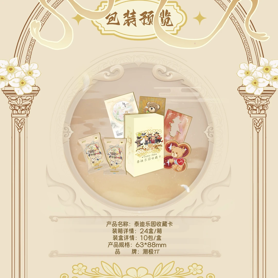 泰迪乐园收藏卡牌泰迪熊可爱