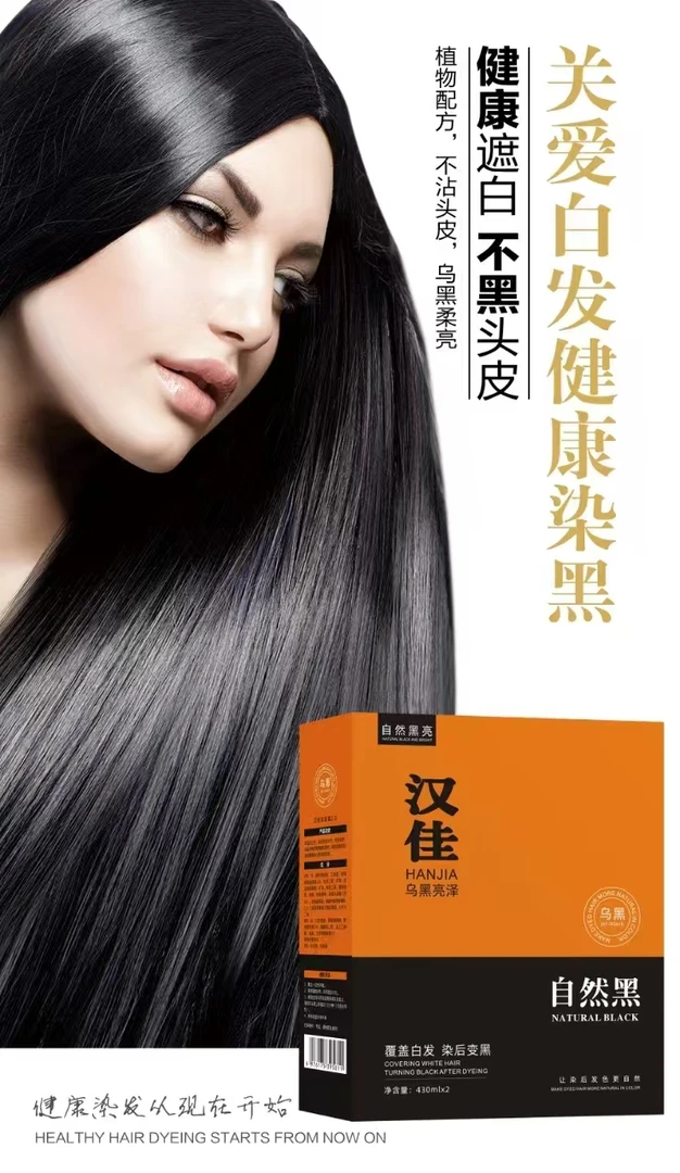 正品汉佳黑油拍1发2”黑油不沾头皮