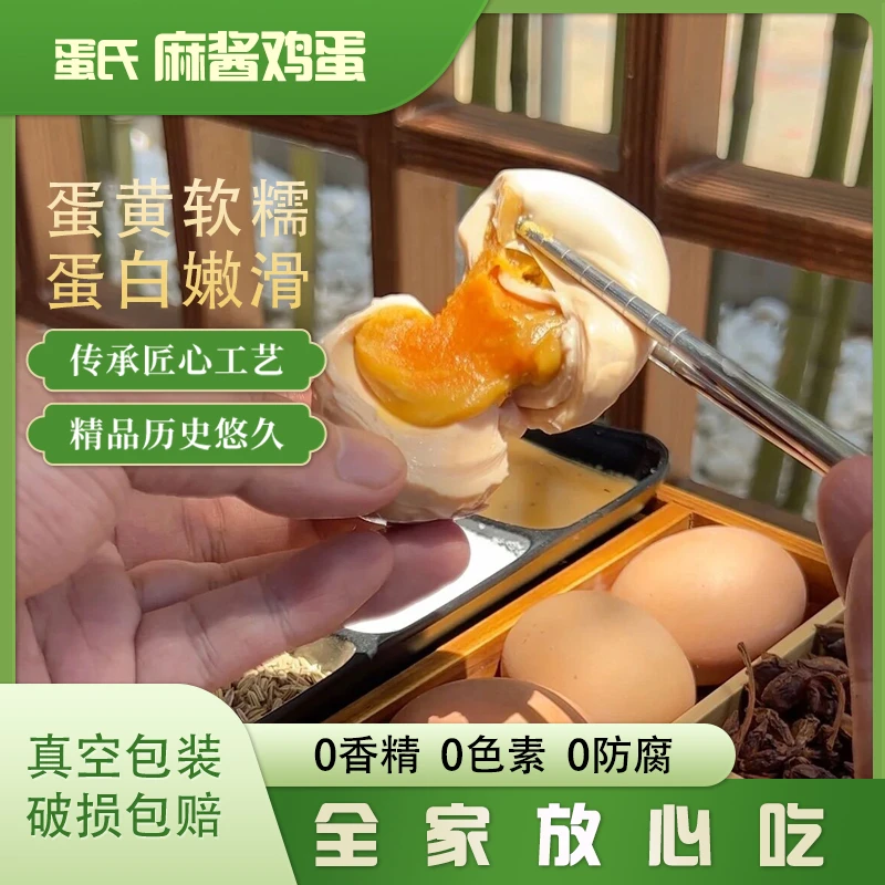蛋氏【丽丽专属】 真空包装 减盐腌制 即食 独立