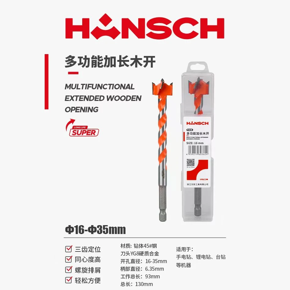汉世专业级多功能加长木工开孔器