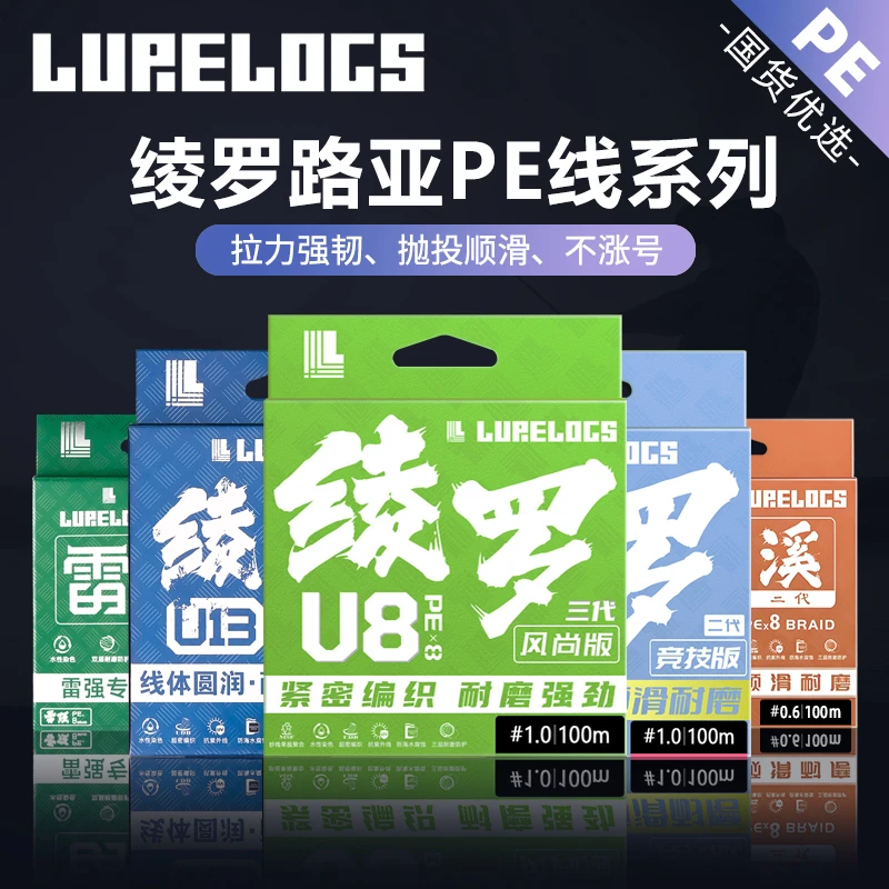LURELOGS/绫罗pe线 路亚远投8编超强顺滑耐磨路亚线 U8风尚版鱼线