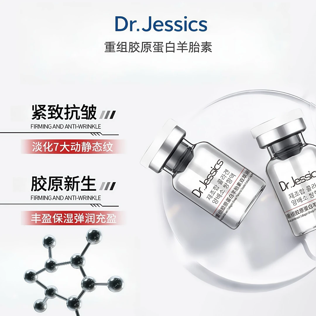 Dr.jessics水光童颜重组胶原蛋白羊胎素双萃液