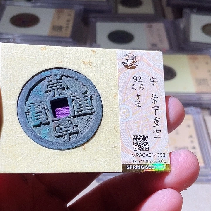铜觅泉评级古钱币一枚 周浩