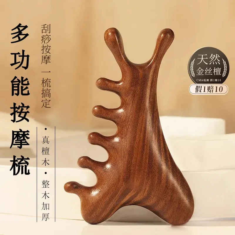 【四合一】檀木经络七齿按摩梳子多功能经络梳檀木梳子脸部眼部按摩