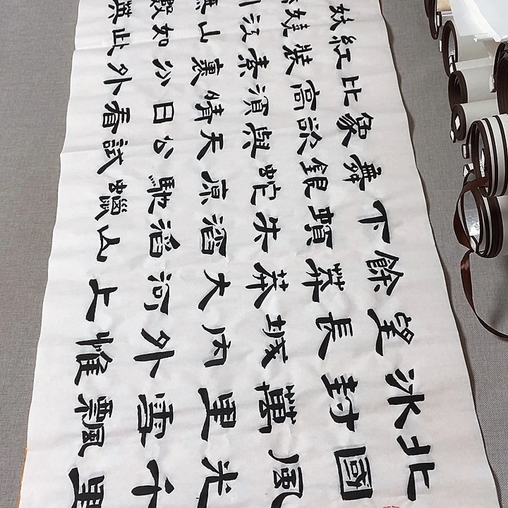 书法沁园春雪隶书