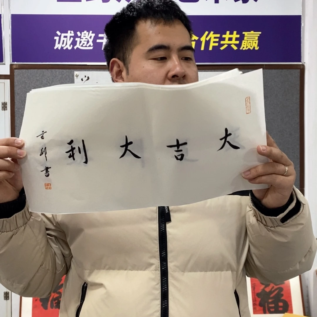 书法玄印书法作品