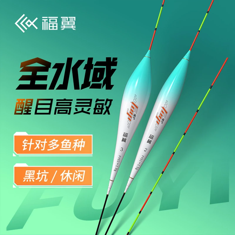 福翼FY纳米浮漂系列高灵敏度轻口鲫鱼漂清晰醒目加粗尾黑坑鲤鱼漂