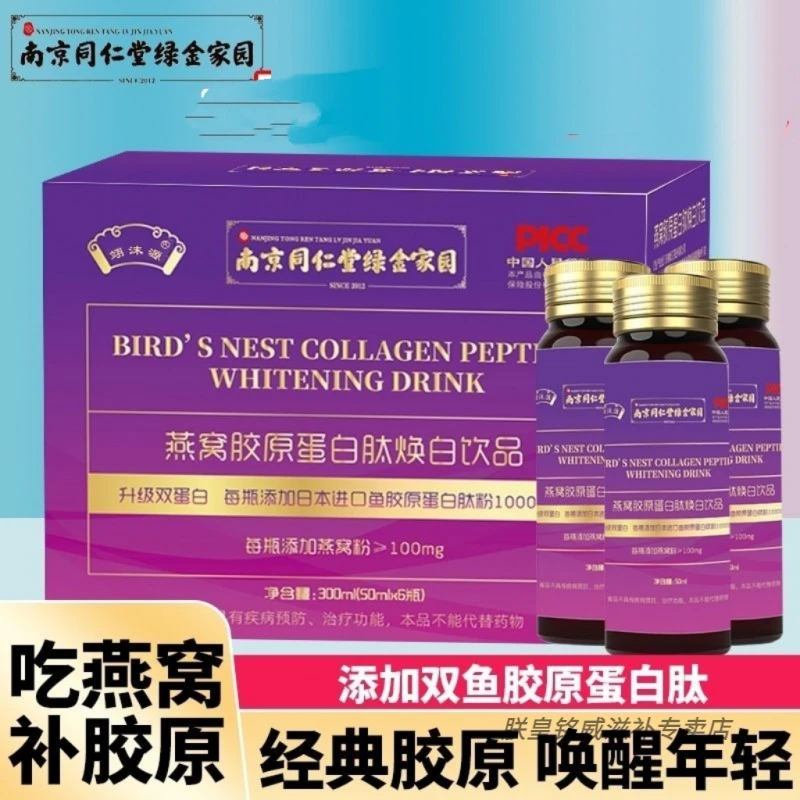 南京同仁堂朕皇燕窝胶原蛋白肽小分子肽口服液可搭胶原蛋白皮肤