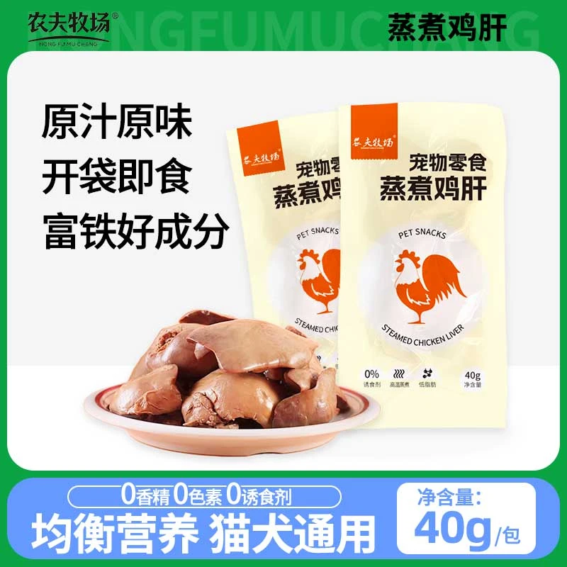 农夫牧场蒸煮鸡肝添加营养吃的吸收零食水煮鸡肝喂猫新鲜用熟配方