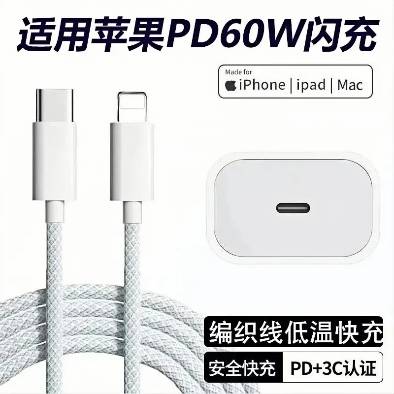 适用苹果60W编织快充充电线14ProMax闪充头17/16/11数据线PD认证