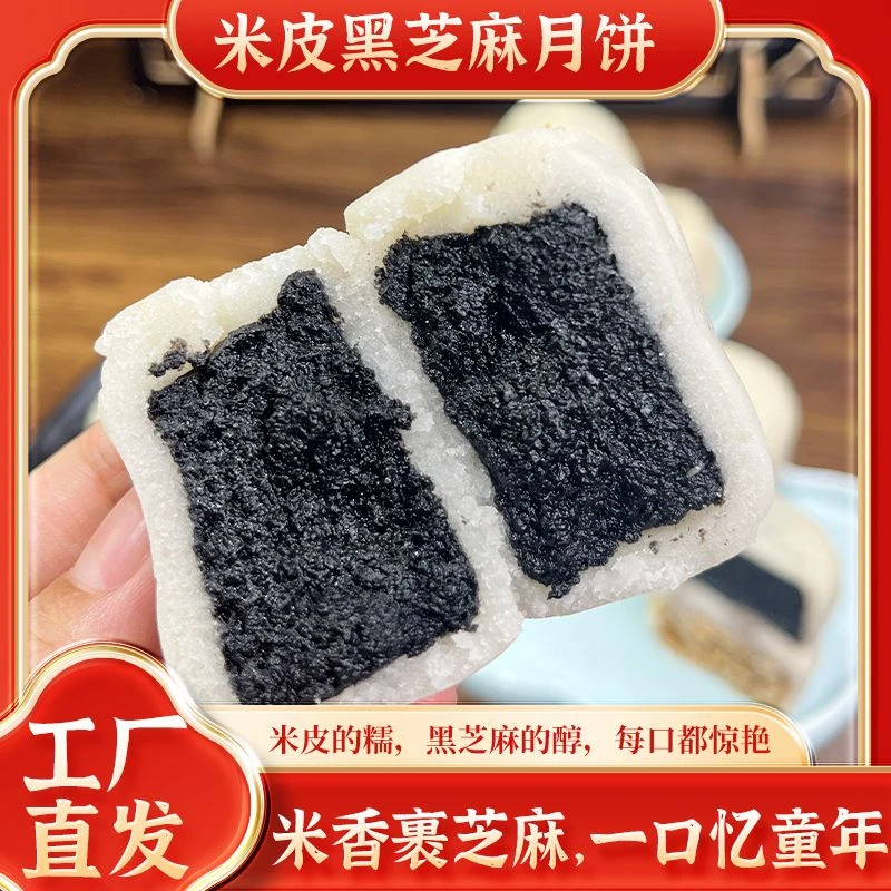 米皮黑芝麻好吃美味批发团购送礼礼盒礼袋