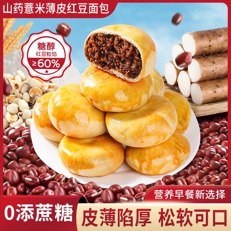 【真有料】山药薏米红豆餐包薄皮夹心面包健康营养早代餐