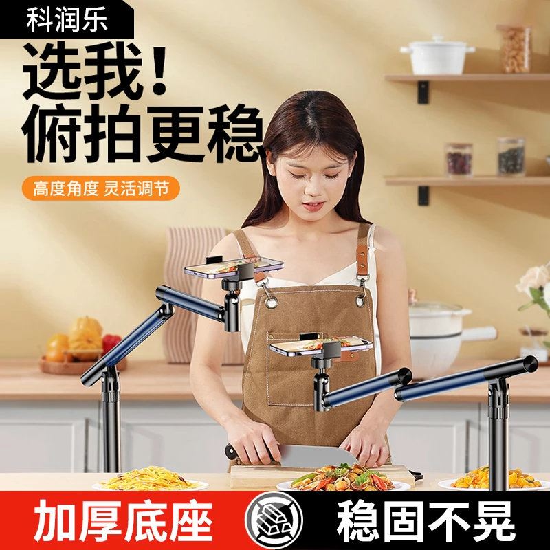科润乐懒人手机支架通用网红广角录像直播拍照神器机械多功能桌面