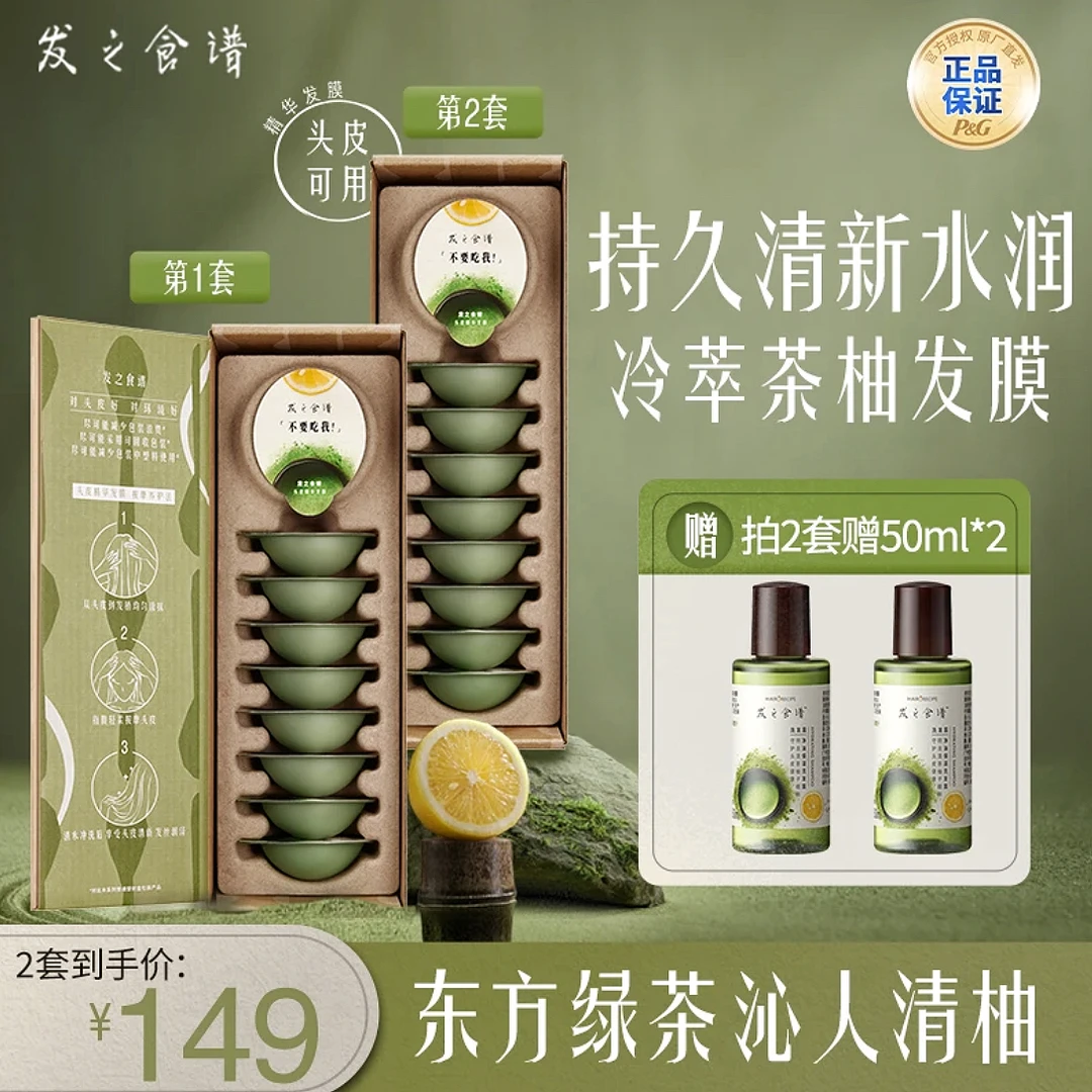 【7天调理头皮环境】发之食谱茶柚修护干枯毛躁蛋自矫正正品推荐