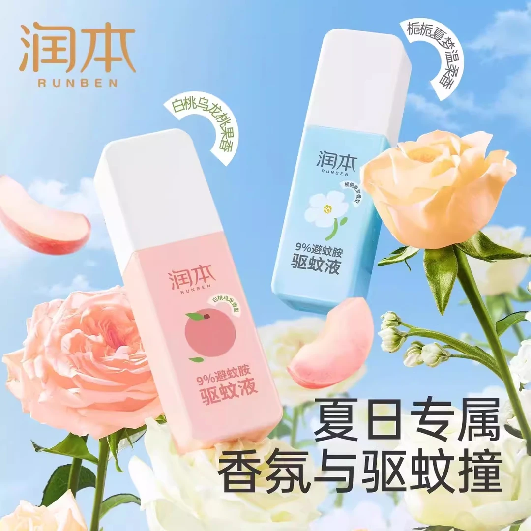 润本驱蚊喷雾儿童宝宝专用避蚊胺驱蚊液户外防蚊液蚊虫叮咬蚊怕水