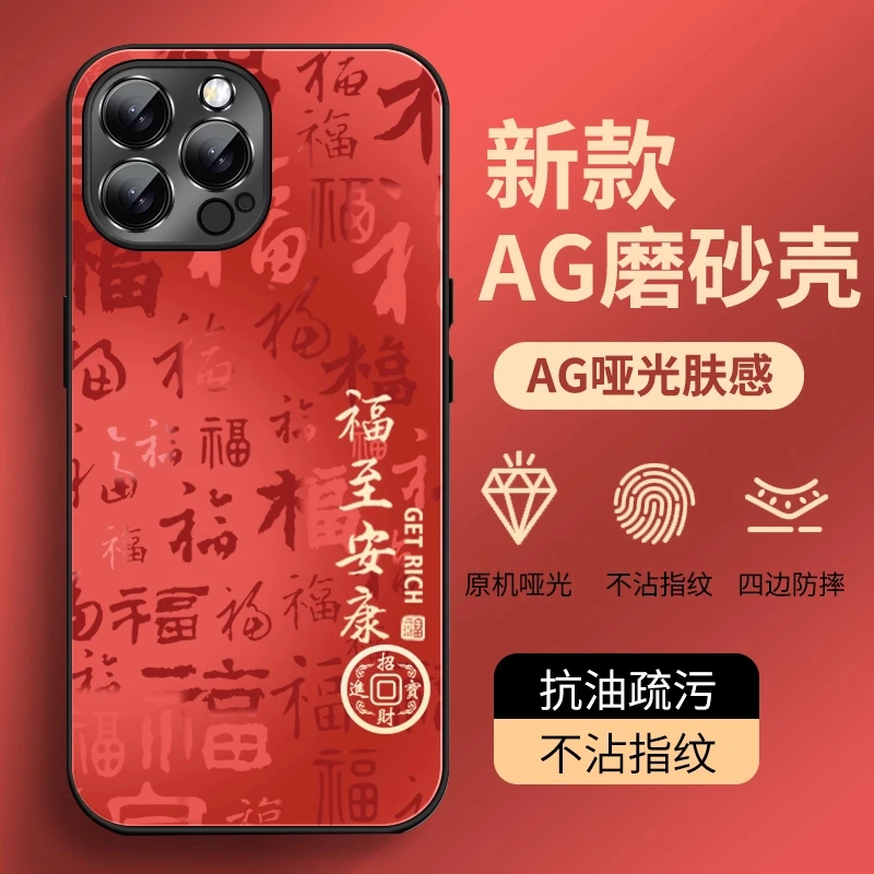 【苹果/华为/荣耀/OPPO/vivo/小米】福至安康适用AG磨砂男女手机壳