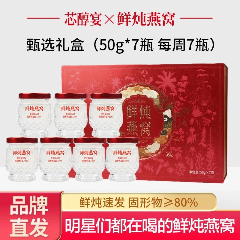 芯醇宴鲜炖燕窝即食微甜滋补营养孕妈妈老人女性健康保养节日送礼