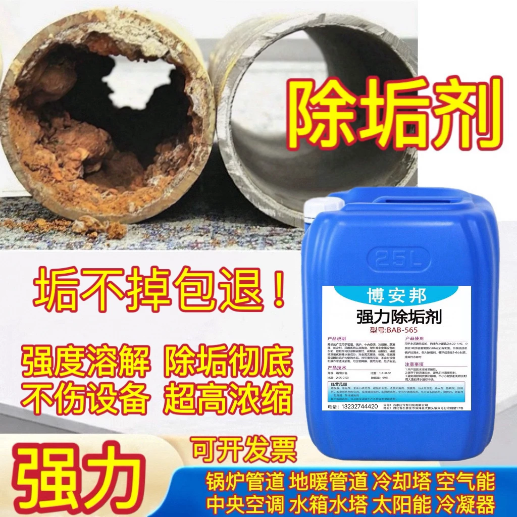 博安邦锅炉除垢剂强力空气能热水器地暖冷却塔管道中央空调清洗剂