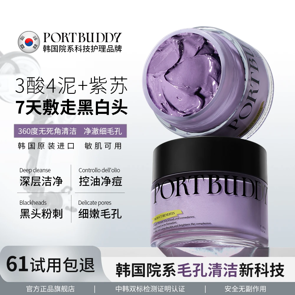 【韩国进口】紫苏清洁泥膜去黑头涂抹面膜控油细腻毛孔提亮嫩肤